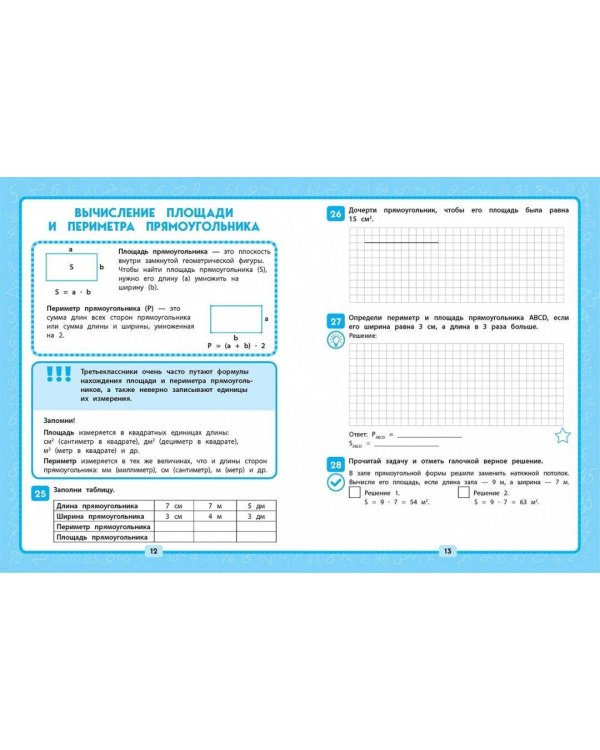 Математика. 3 класс. Решаем без ошибок