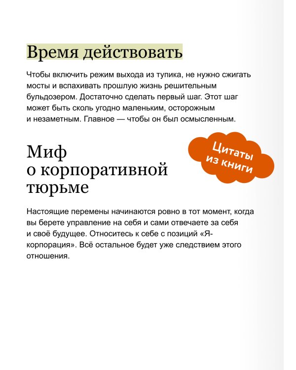 Никогда-нибудь. Как выйти из тупика и найти себя. Легкий выбор