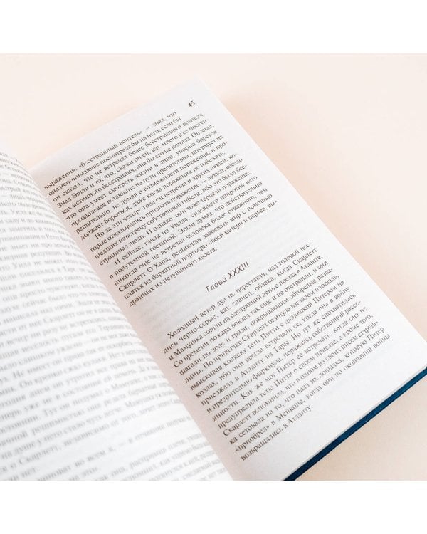 Унесенные ветром т. 2