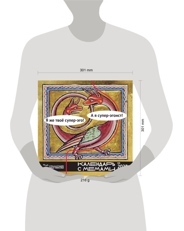 Страдающее Средневековье. Календарь с мемами на 2025 год