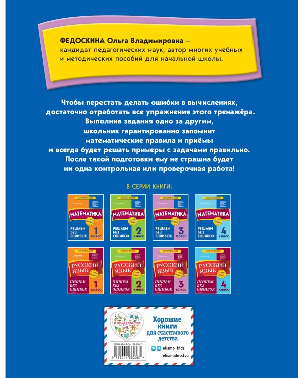 Математика. 3 класс. Решаем без ошибок