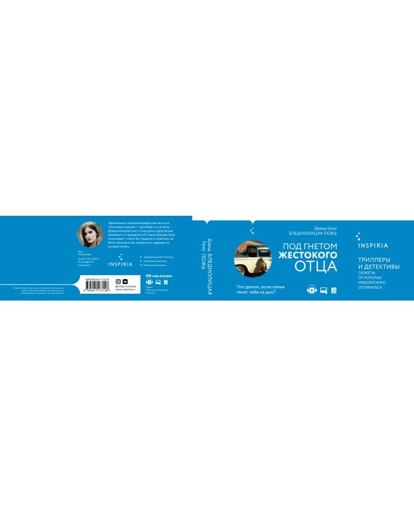 Бледнолицая ложь. Как я помогал отцу в его преступлениях