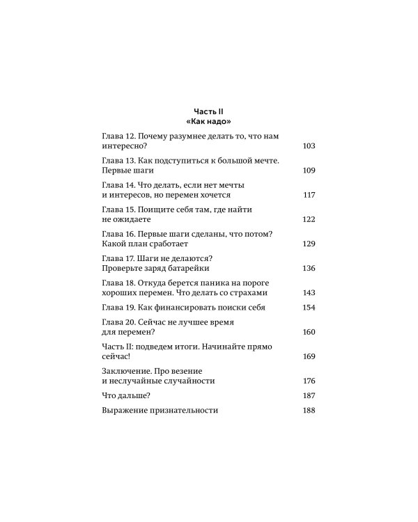 Никогда-нибудь. Как выйти из тупика и найти себя. Легкий выбор