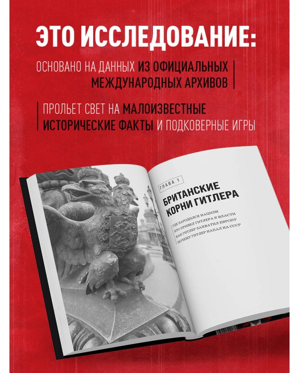 Англия - Россия. Коварство без любви. Российско-британские отношения со времен Ивана Грозного до наших дней