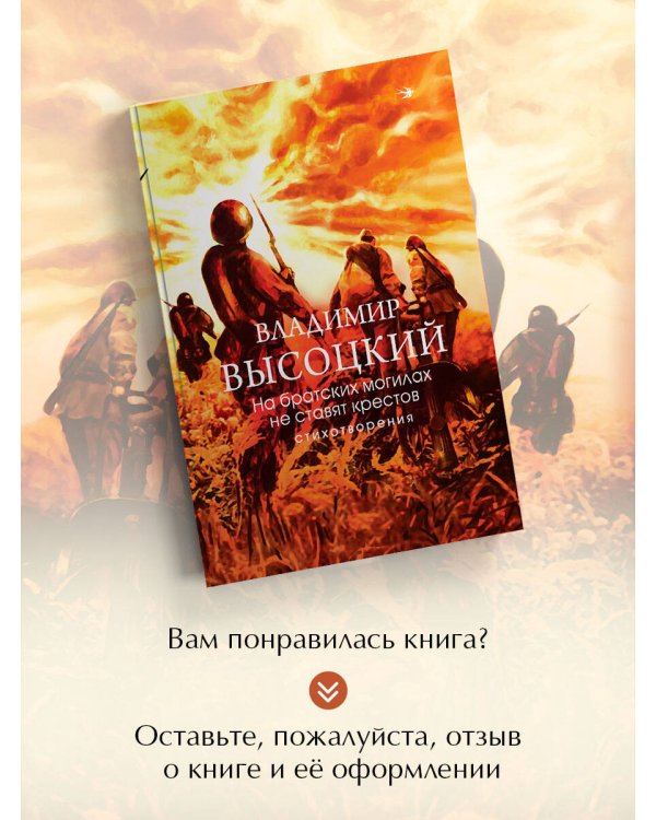 На братских могилах не ставят крестов. Стихотворения