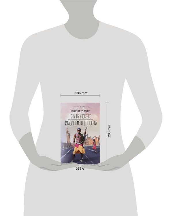 Сны об Уэссексе. Фуга для темнеющего острова