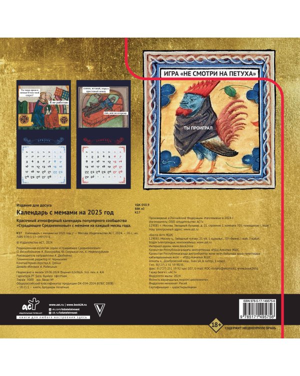 Страдающее Средневековье. Календарь с мемами на 2025 год