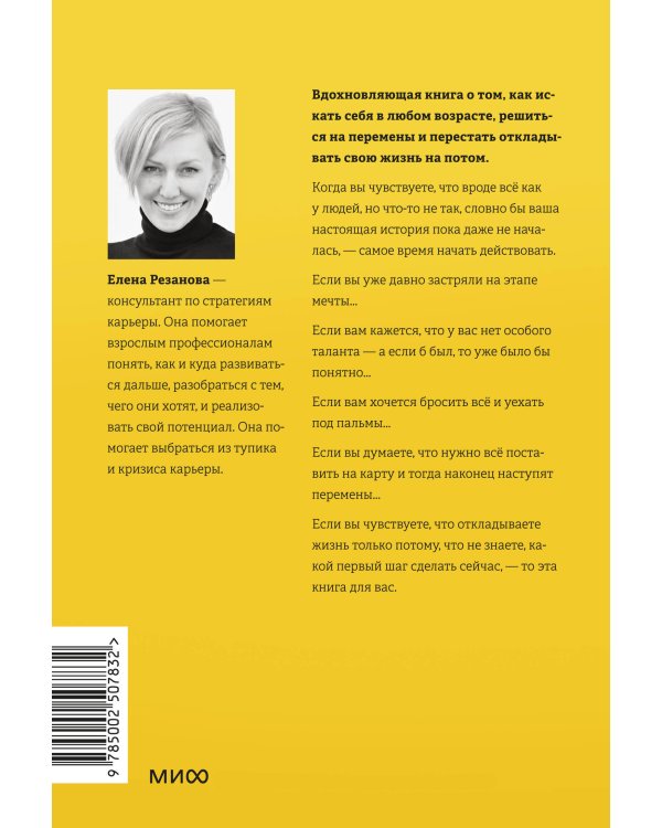 Никогда-нибудь. Как выйти из тупика и найти себя. Легкий выбор