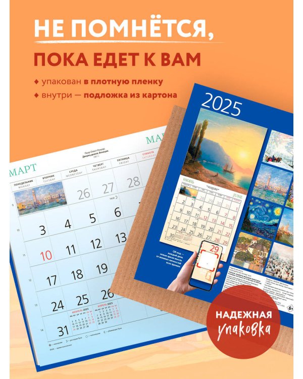 Пейзаж. Шедевры мировой живописи. Календарь настенный на 2025 год (300х300 мм)