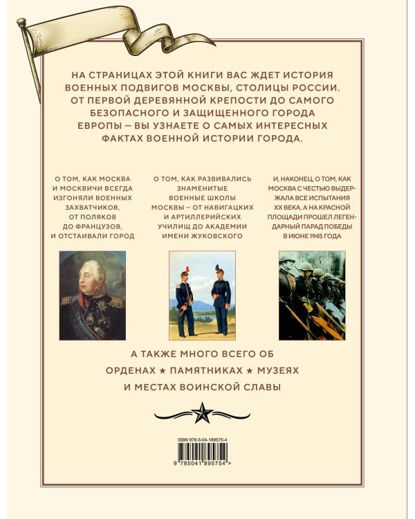 Военные подвиги Москвы