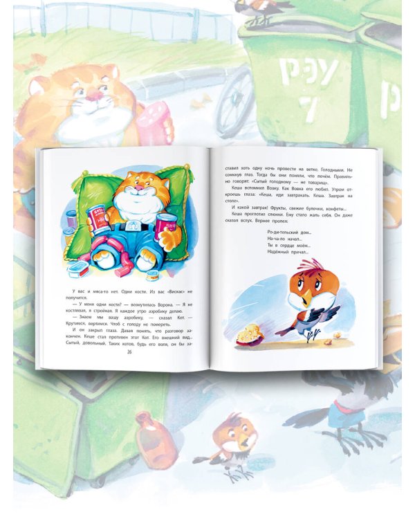 Приключения попугая Кеши