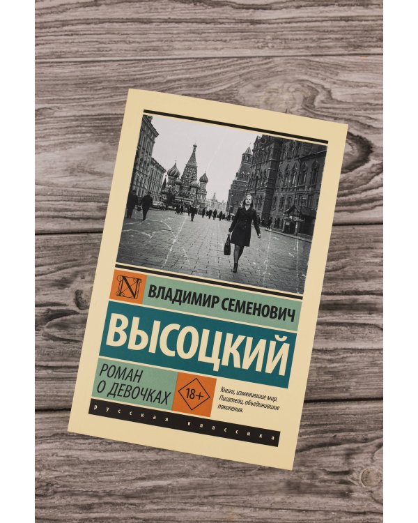Роман о девочках