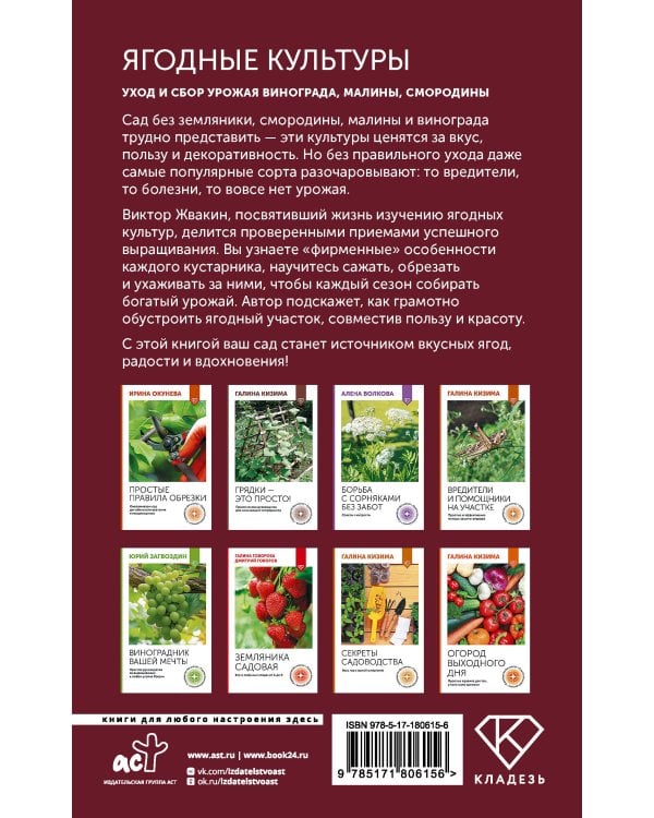Ягодные культуры. Уход и сбор урожая винограда, малины, смородины