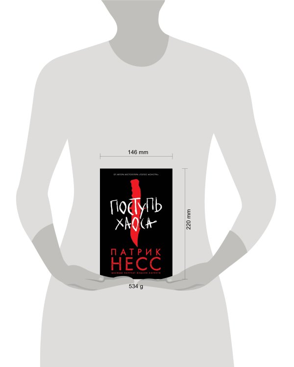 Поступь хаоса