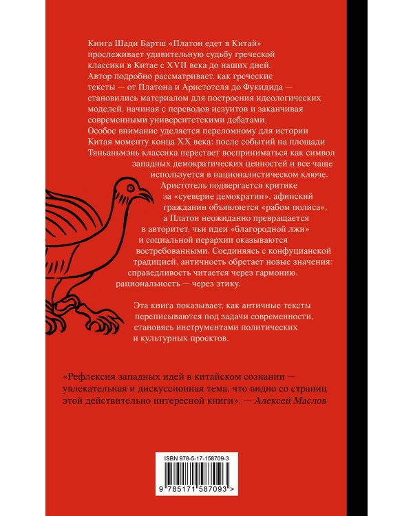 Платон едет в Китай