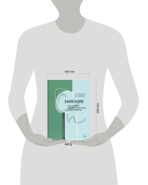 Игры и игровые упражнения для работы с дошкольниками