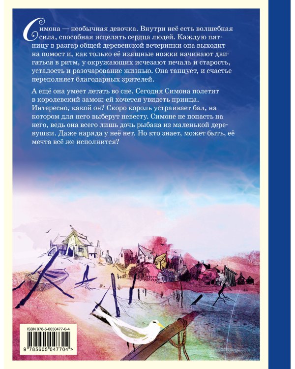 Принцесса из Косых Крыш