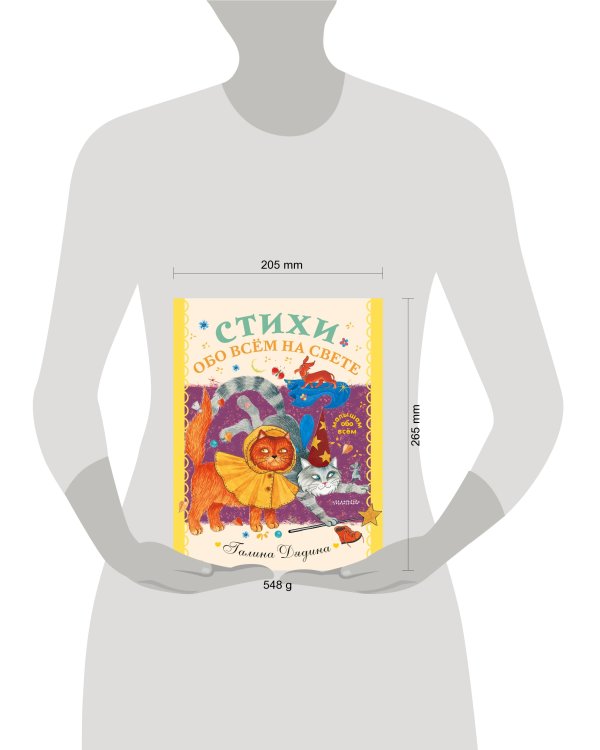 Стихи обо всем на свете