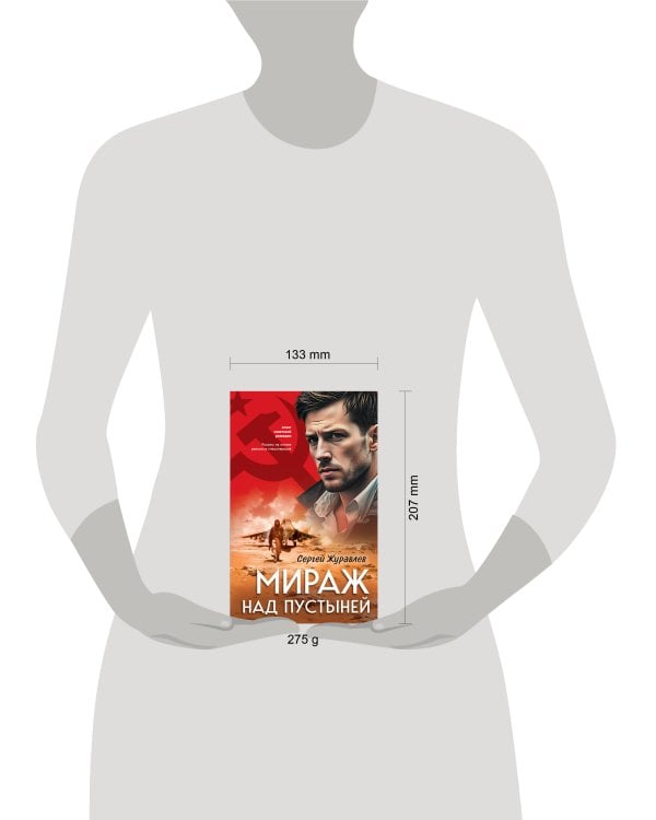 Мираж над пустыней