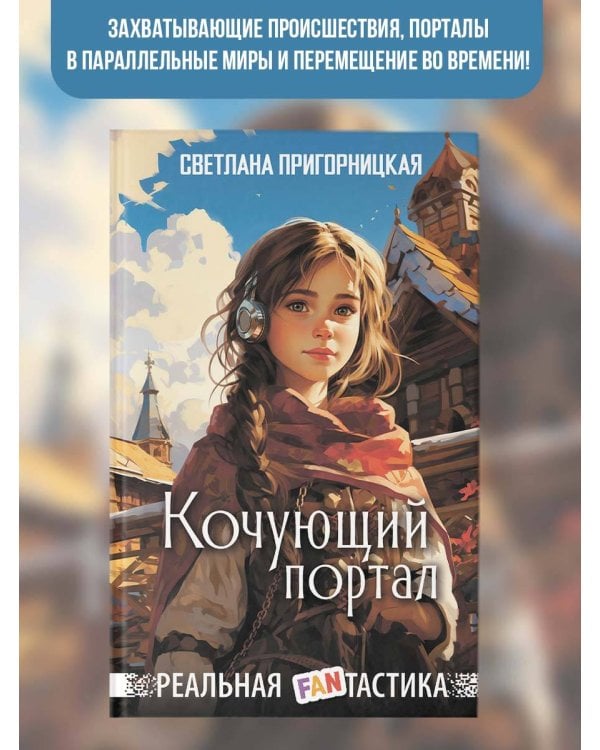 Кочующий портал