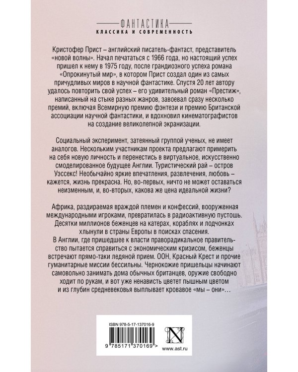 Сны об Уэссексе. Фуга для темнеющего острова