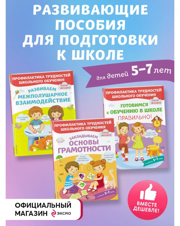 Комплект из трех развивающих пособий. К школе готовы