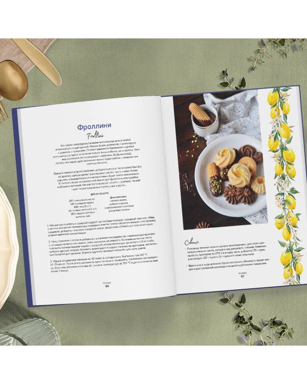 Сладкая Италия. Солнечные десерты для любой погоды