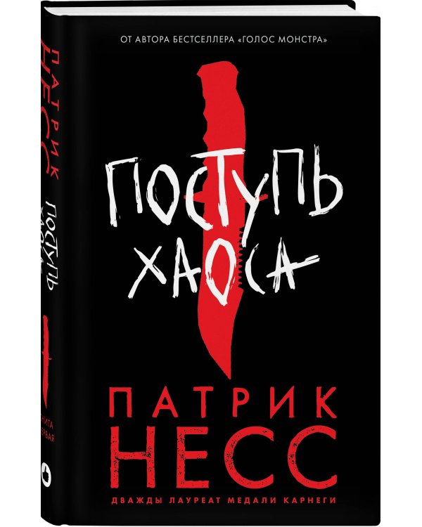 Поступь хаоса