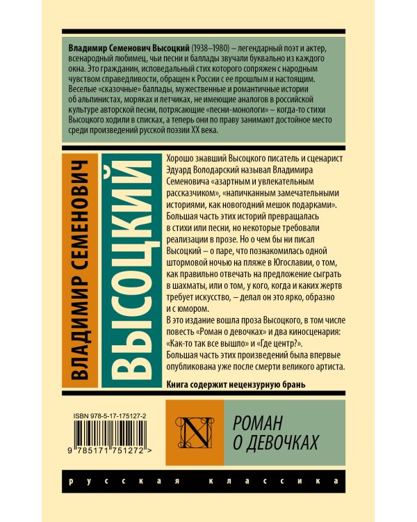 Роман о девочках