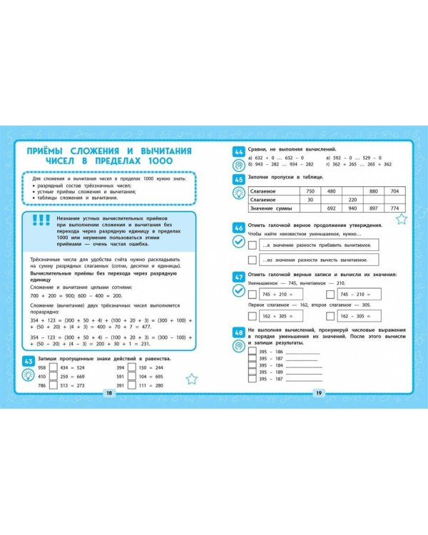 Математика. 3 класс. Решаем без ошибок