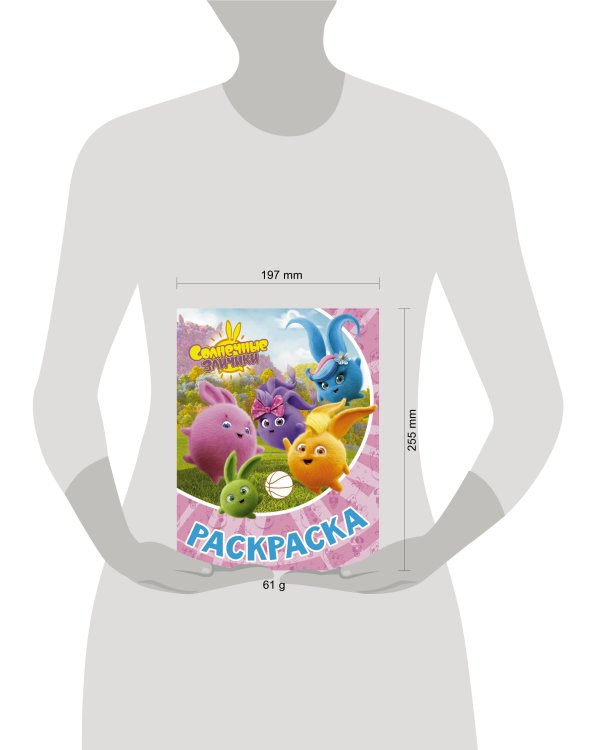 Солнечные Зайчики. Раскраска (розовая)