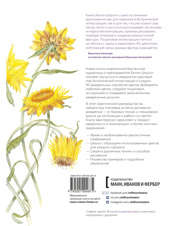 Портреты цветов от А до Я. Практическое руководство по рисованию акварелью