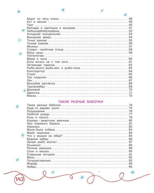 Стихи обо всем на свете