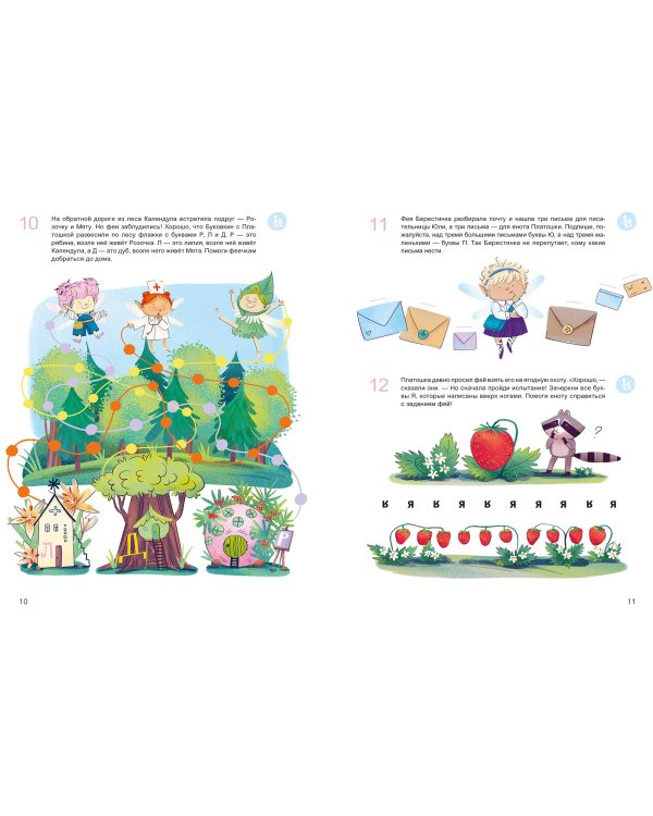 Учусь читать с феями. Тетрадь с развивающими заданиями