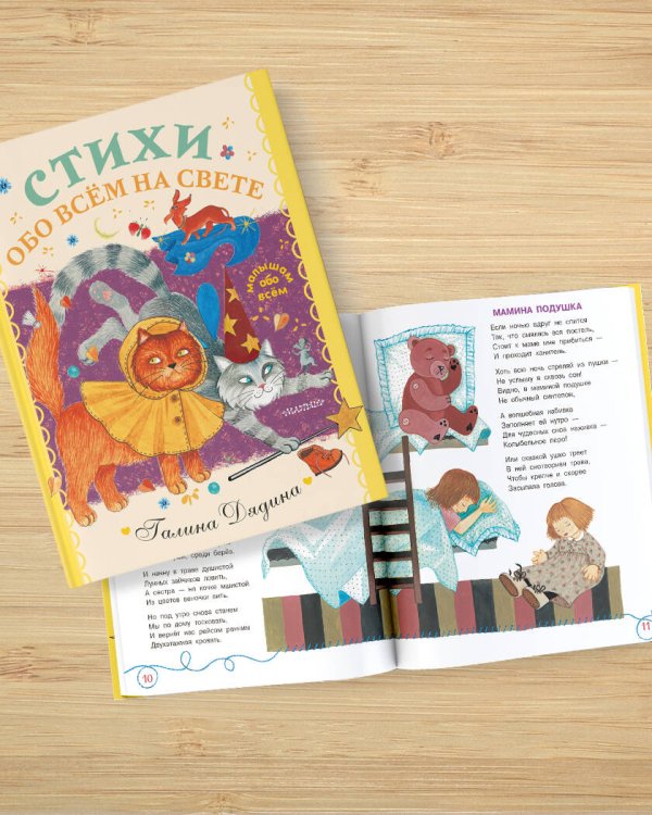 Стихи обо всем на свете