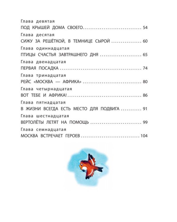 Приключения попугая Кеши