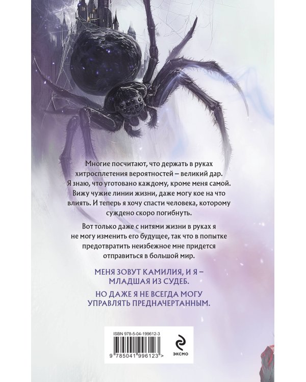 Страсть обманет смерть