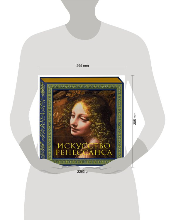 Искусство Ренессанса. Новое оформление