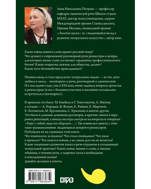 Тайны русской речи