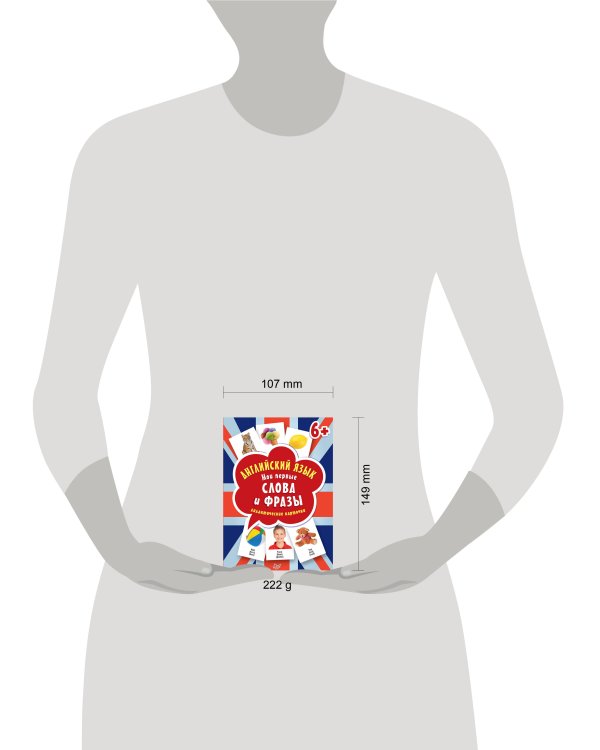 Английский язык. Мои первые слова и фразы. Дидактические карточки 60 шт