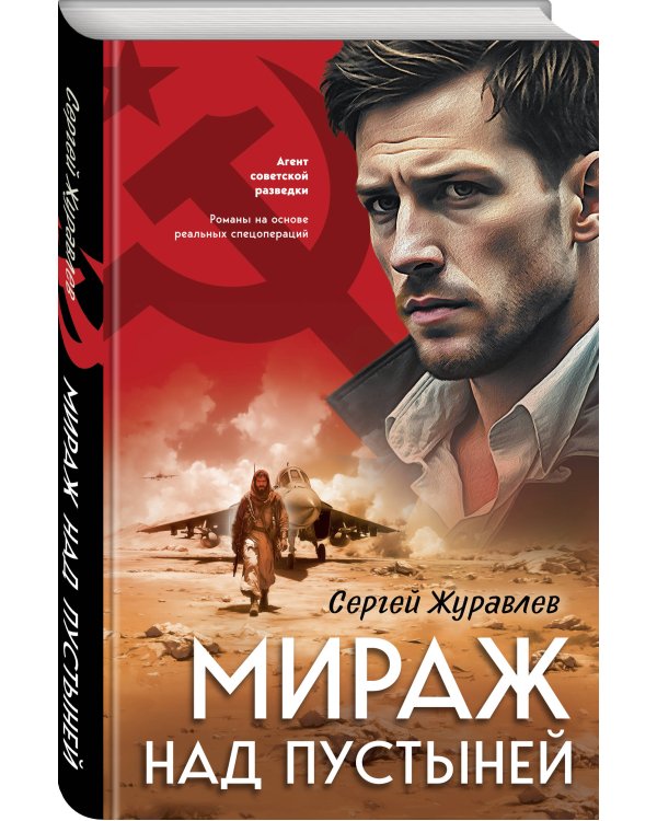 Мираж над пустыней