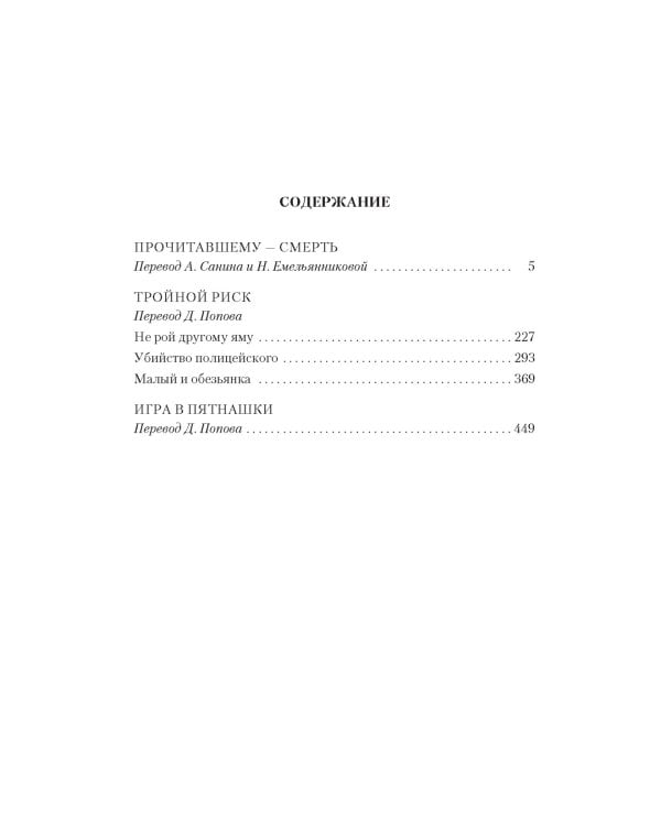 Прочитавшему — смерть