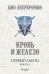 Первый Закон. Книга первая. Кровь и железо