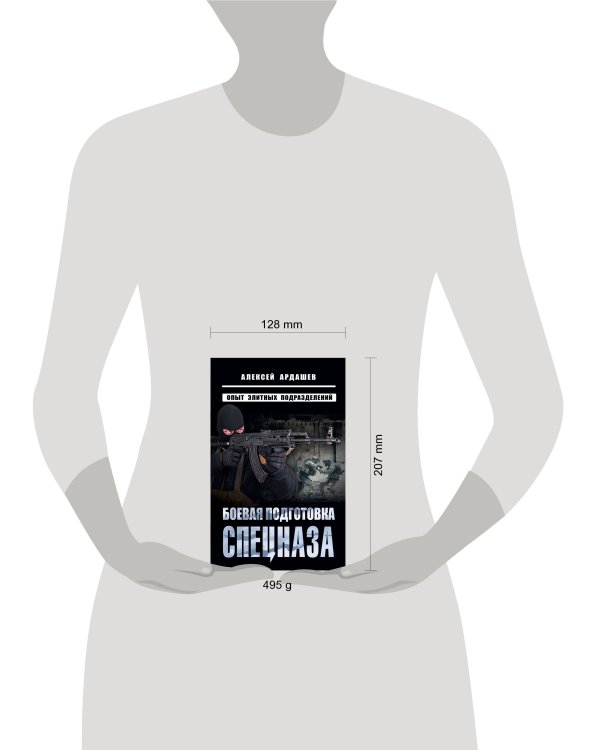 Боевая подготовка спецназа: Опыт элитных подразделений