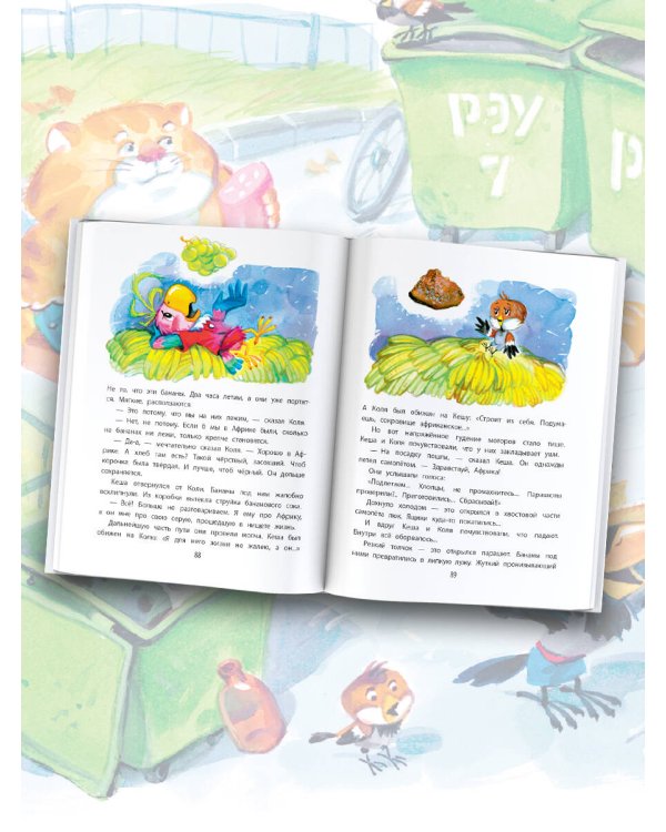 Приключения попугая Кеши