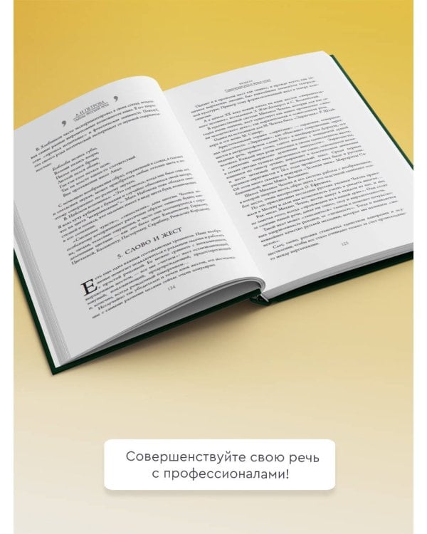 Тайны русской речи