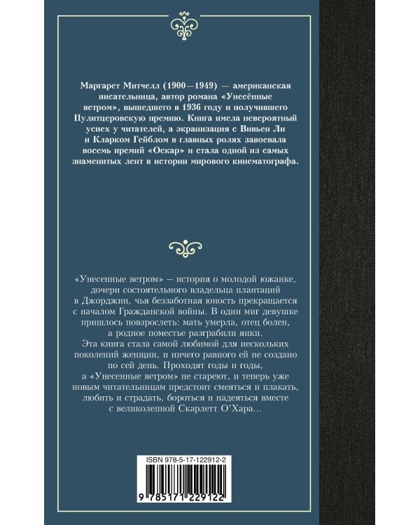 Унесенные ветром т. 2