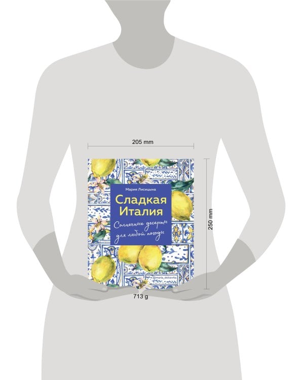 Сладкая Италия. Солнечные десерты для любой погоды