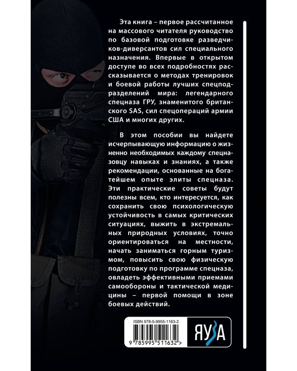 Боевая подготовка спецназа: Опыт элитных подразделений