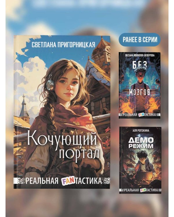 Кочующий портал